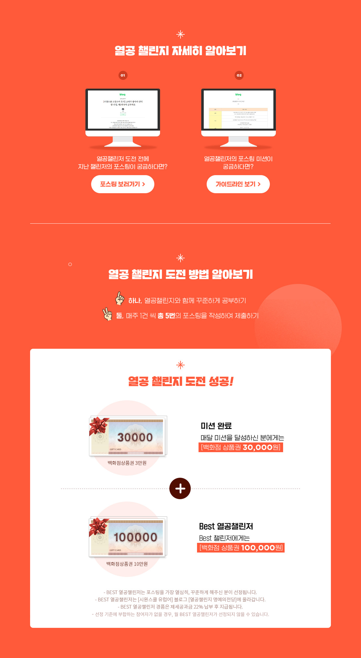 열공 챌린지 자세히 알아보기