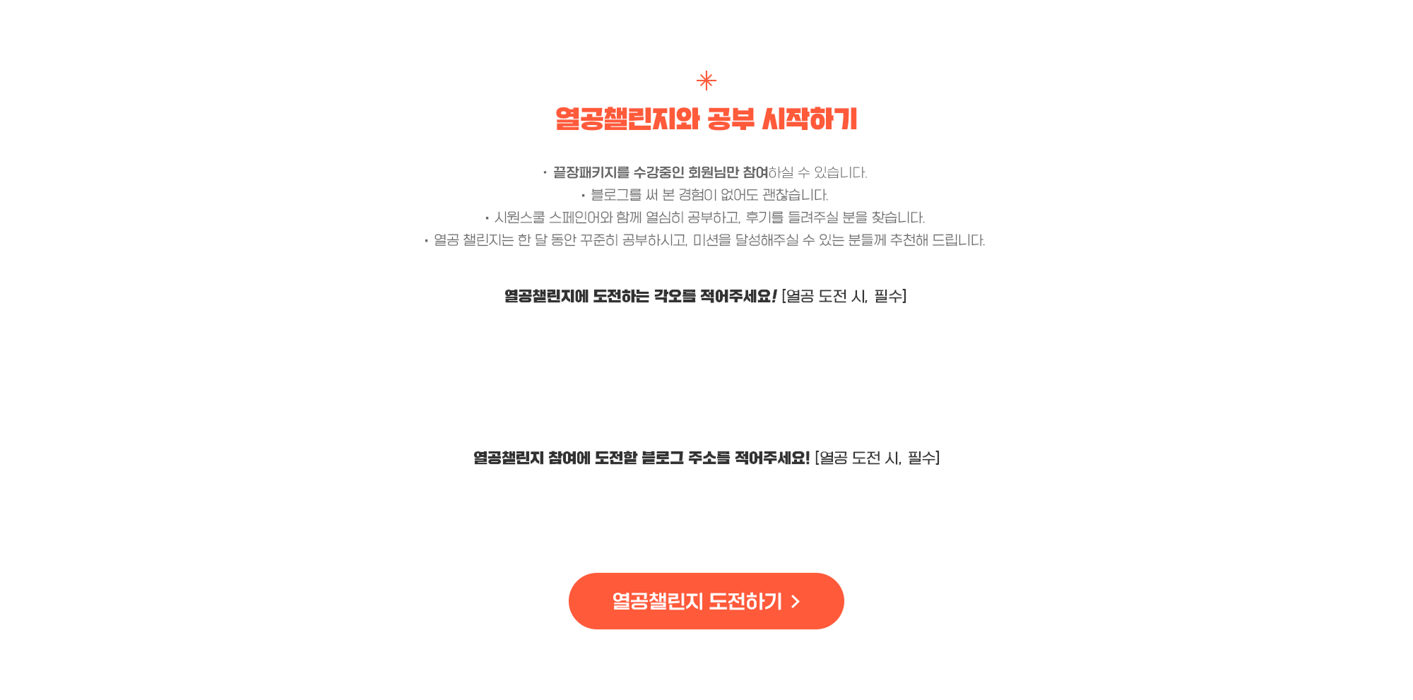 챌린저 신청 전 꼭! 읽어주세요.