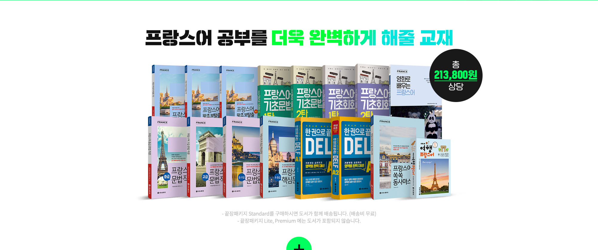 지금 듣는 강의와 찰떡 매칭! - 함께 하면 더 좋은 공식교재