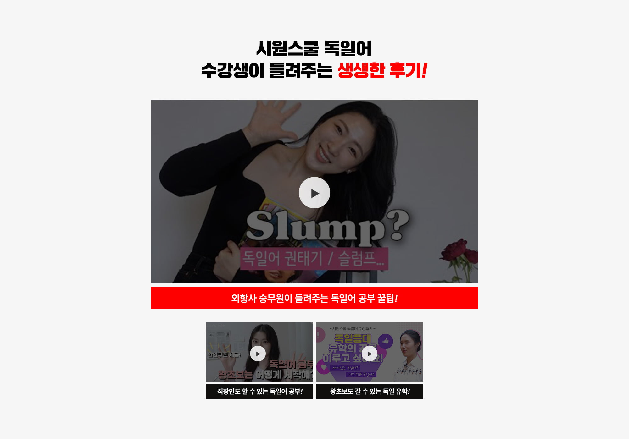 시원스쿨 독일어 수강생이 들려주는 생생한 후기!