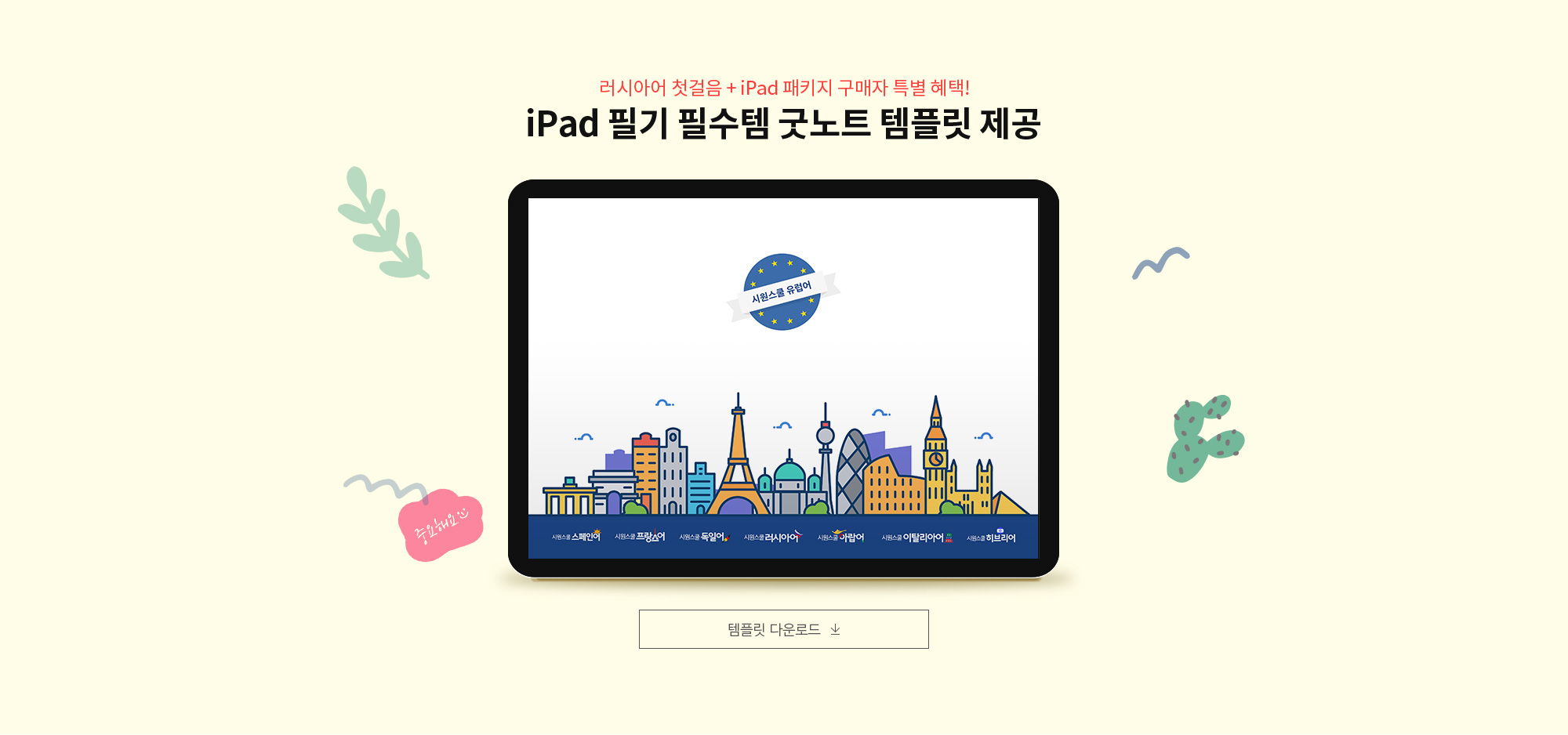 iPad 왕초보 패키지 구매자 특별 혜택! - iPad 필기 필수템 굿노트 템플릿 제공