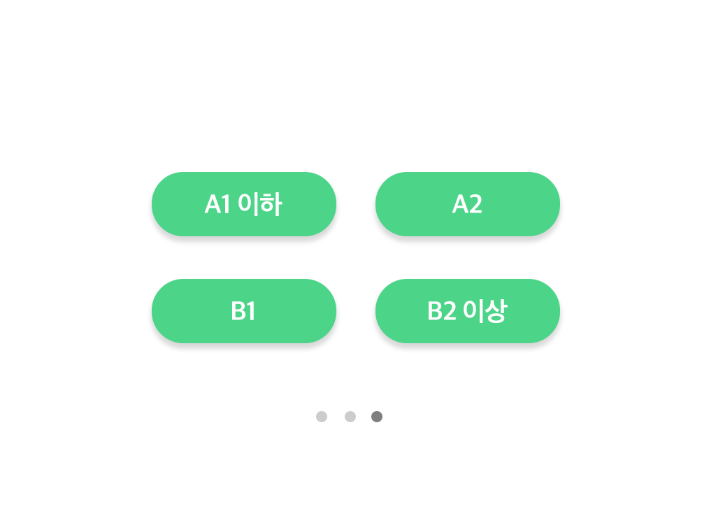 Q3.회원님이 학습하고 싶은 스페인어 난이도는?