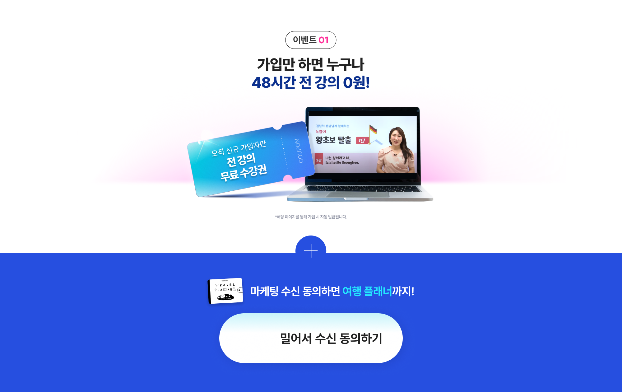 이벤트 01 가입만 하면 누구나 48시간 전 강의 0원!