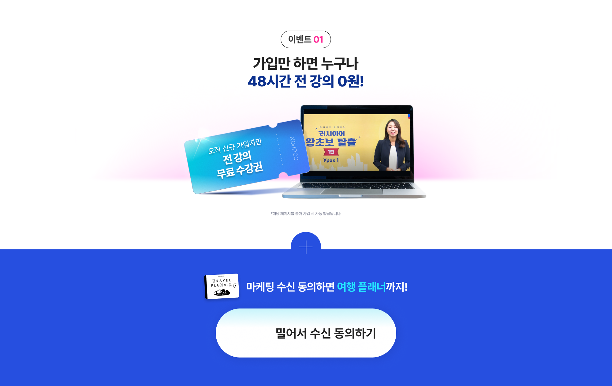 이벤트 01 가입만 하면 누구나 48시간 전 강의 0원!