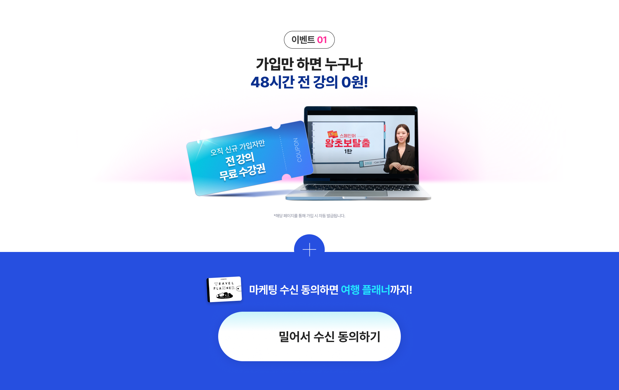 이벤트 01 가입만 하면 누구나 48시간 전 강의 0원!