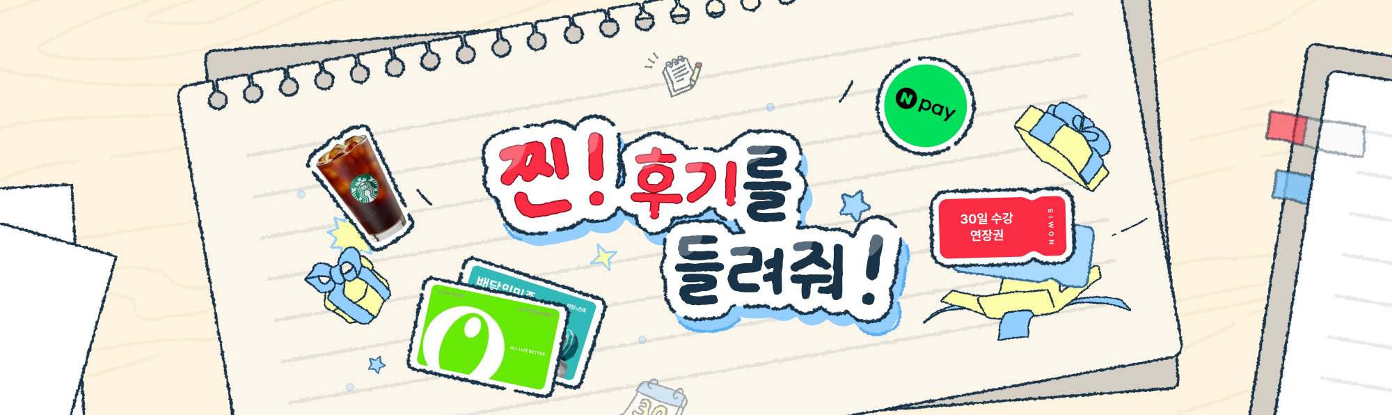 찐!후기를 들려줘