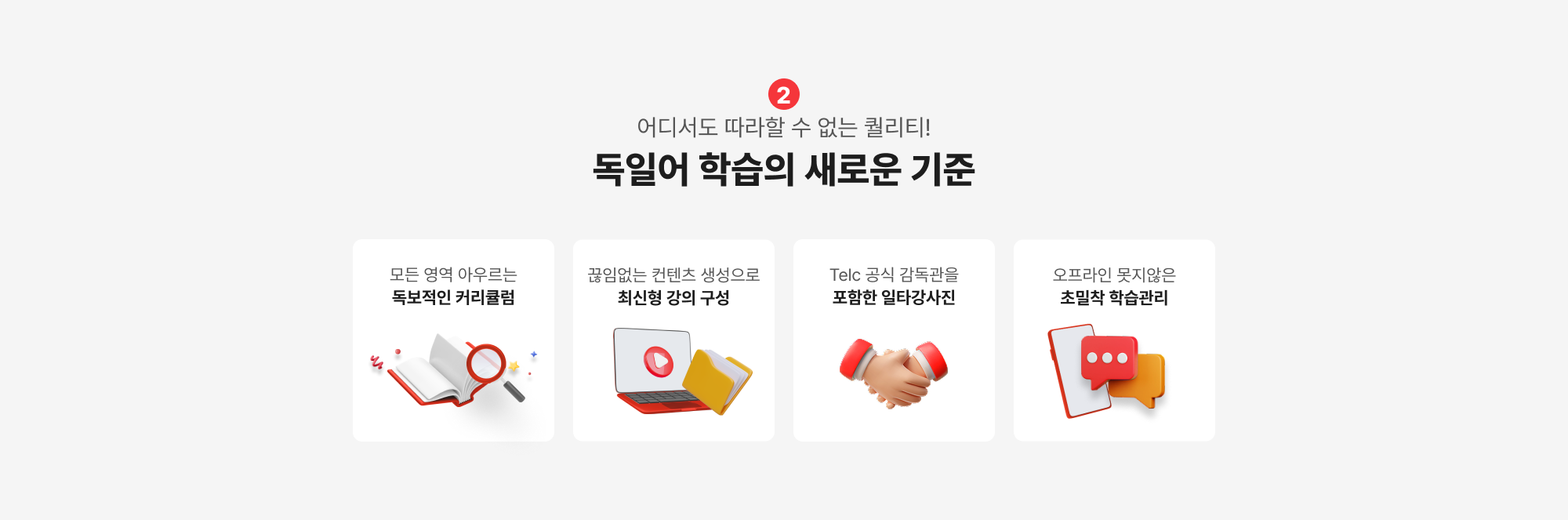 어디서도 따라할 수 없는 퀄리티! germany 새로운 학습의 기준