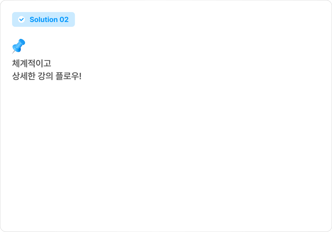 현장 강의에서 느낄 수 있는 장점을 한 번에!