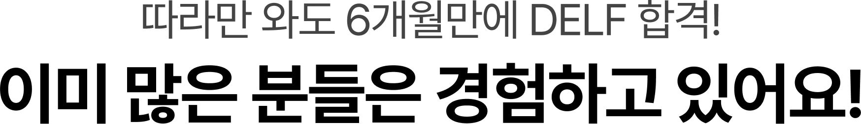 합격을 먼저 경험한 100% 리얼 수강 후기!