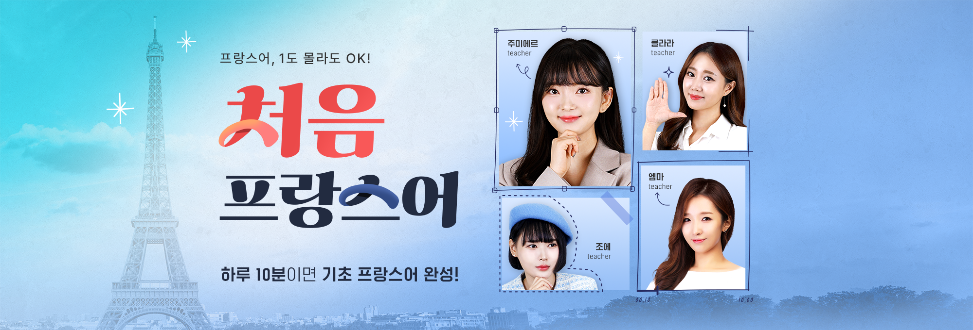 시원스쿨 처음 프랑스어