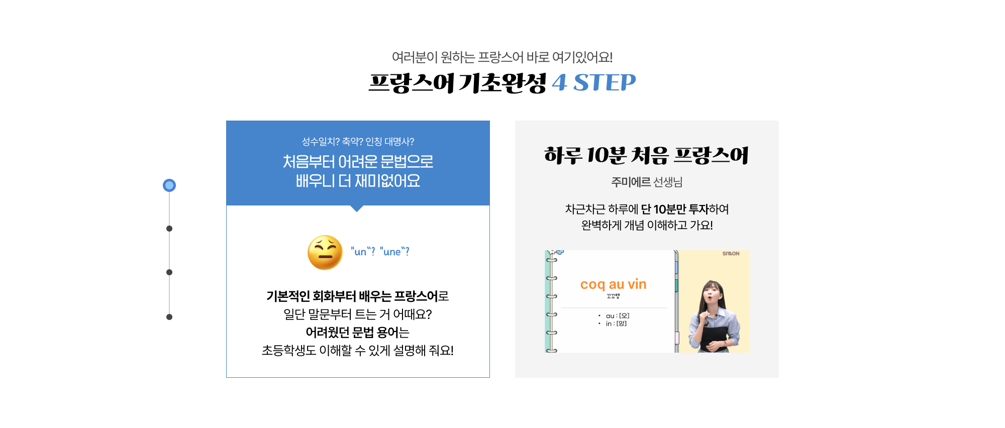 하루 10분 처음 프랑스어