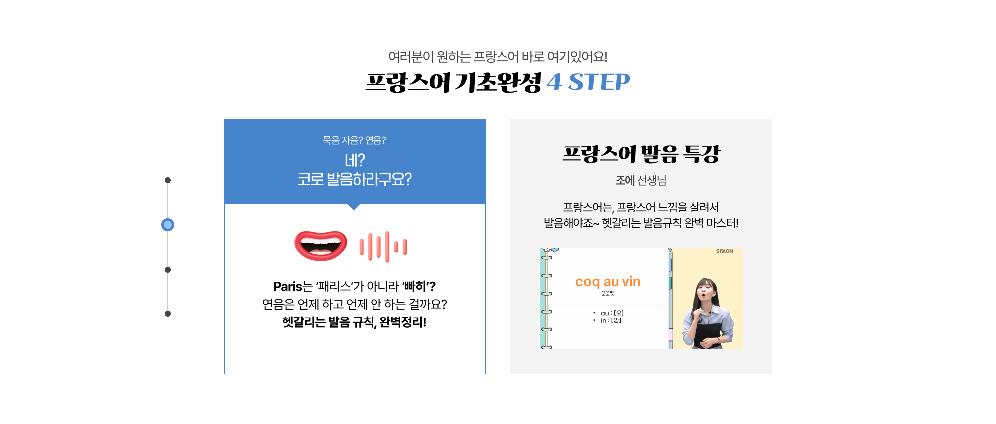 프랑스어 발음 특강