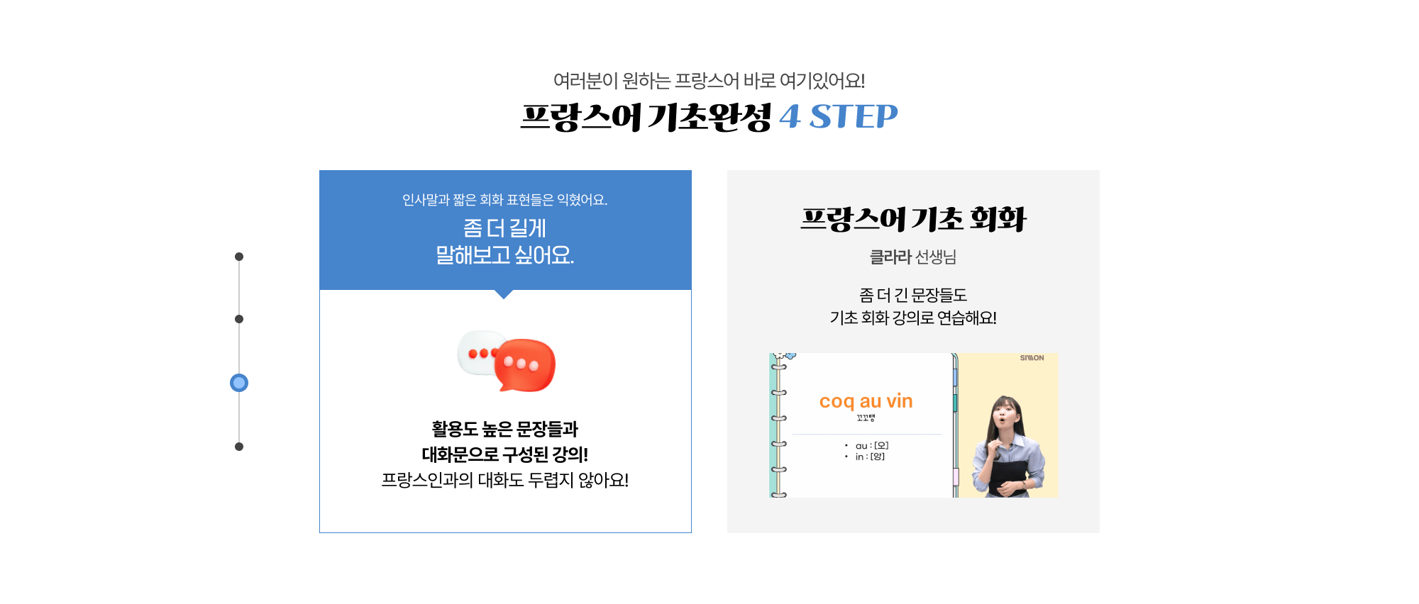 프랑스어 기초 회화
