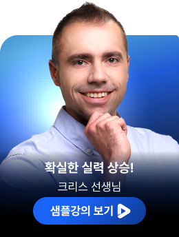 크리스 선생님