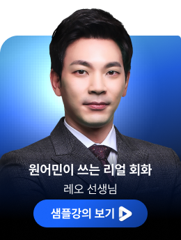 레오 선생님