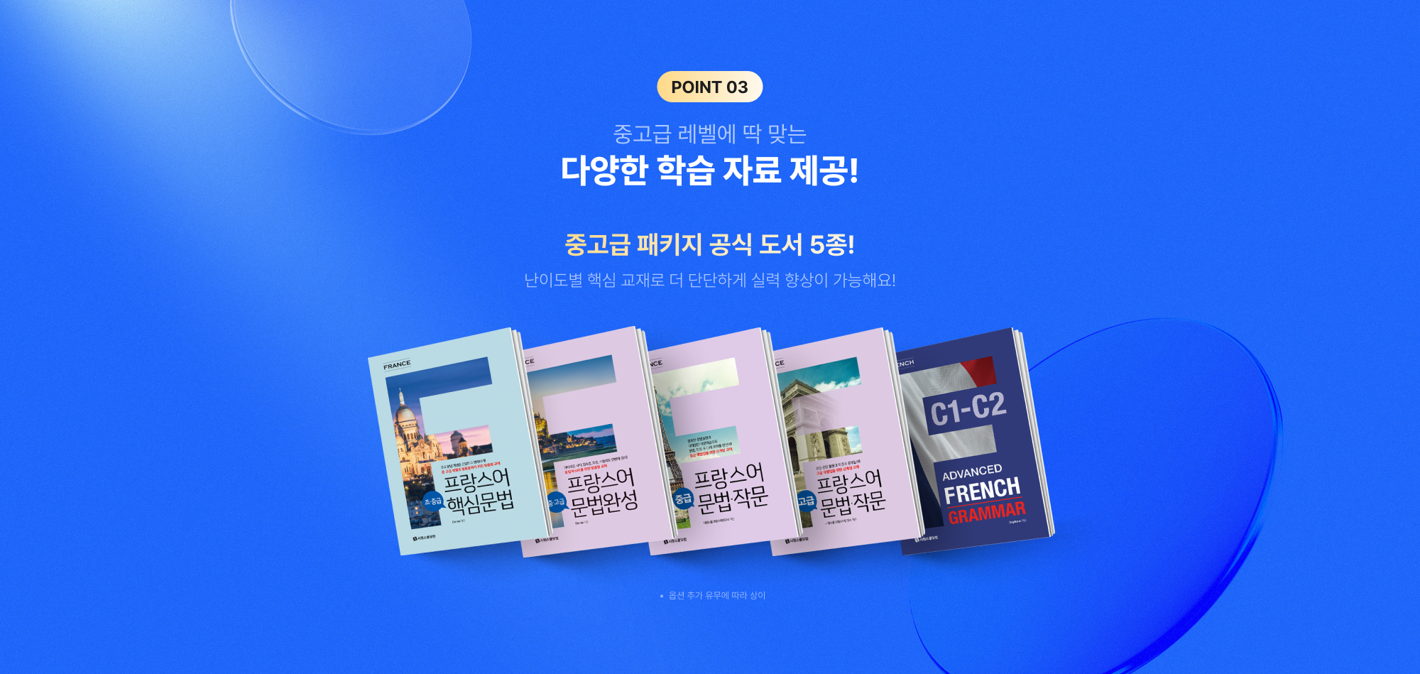 POINT 03 중고급 레벨에 딱 맞는 다양한 학습 자료 제공!