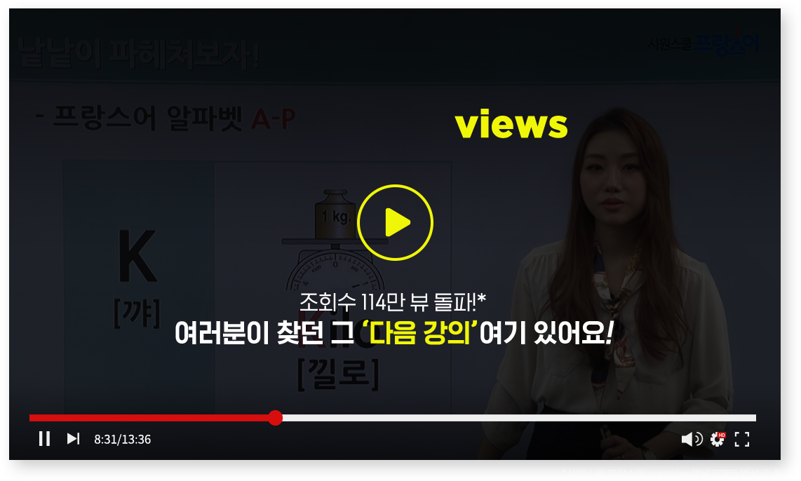 조회수 114만 뷰 돌파 여러분이 찾던 그 다음강의 여기 있어요!