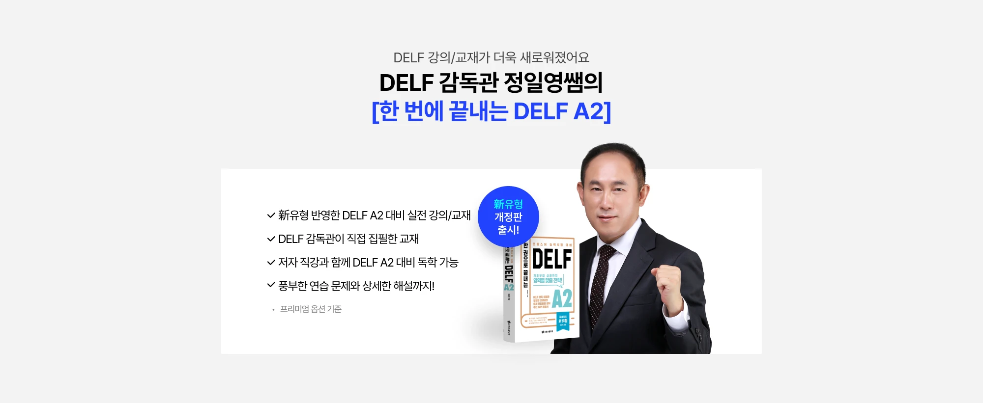 한 번에 끝내는 defl a2