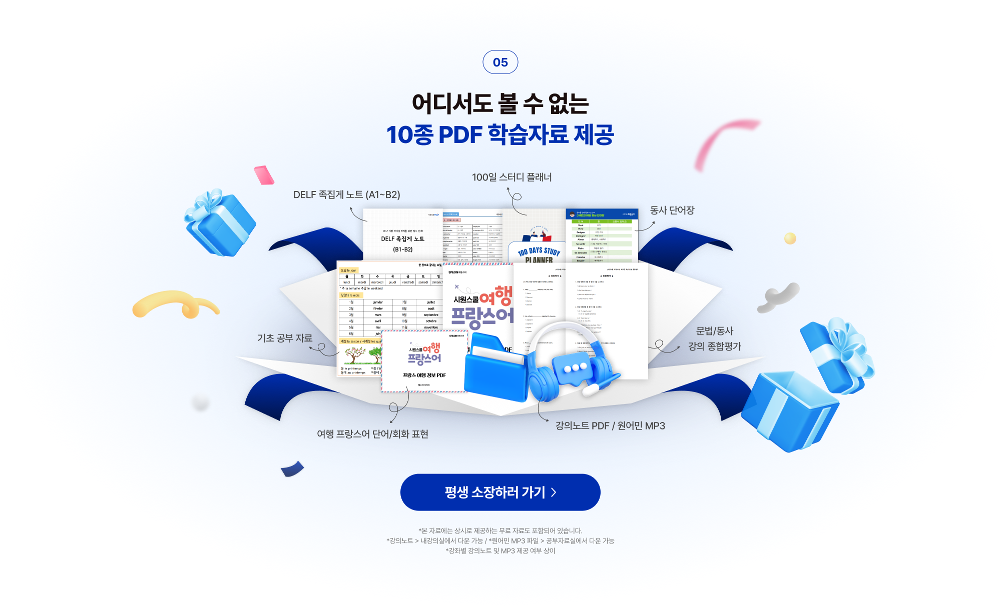 05  어디서도 볼 수 없는 10종 PDF 학습자료 제공