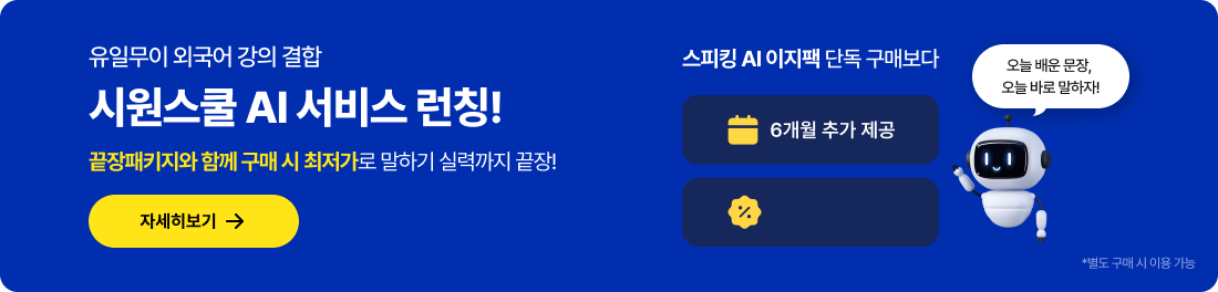 기간 한정 특별 혜택 학습 케어 서비스 1 학습 케어 서비스 1 나만을 위한학습 밀착관리  비스 전문 강사진의 1:1 공부 질문 서비스 지금 수강 신청시 수강기간 6개월 무료 추가! + *회화+시험 끝장 구매 시 적용 *별도 고지 없이 혜택이 종료될   있습니다6개월 *[한 권으로 끝내는 DELF B1] 교보문고 > 국내도서 > 프랑스어 > 베스트셀러 > 1위 (2025.07.11 기준)