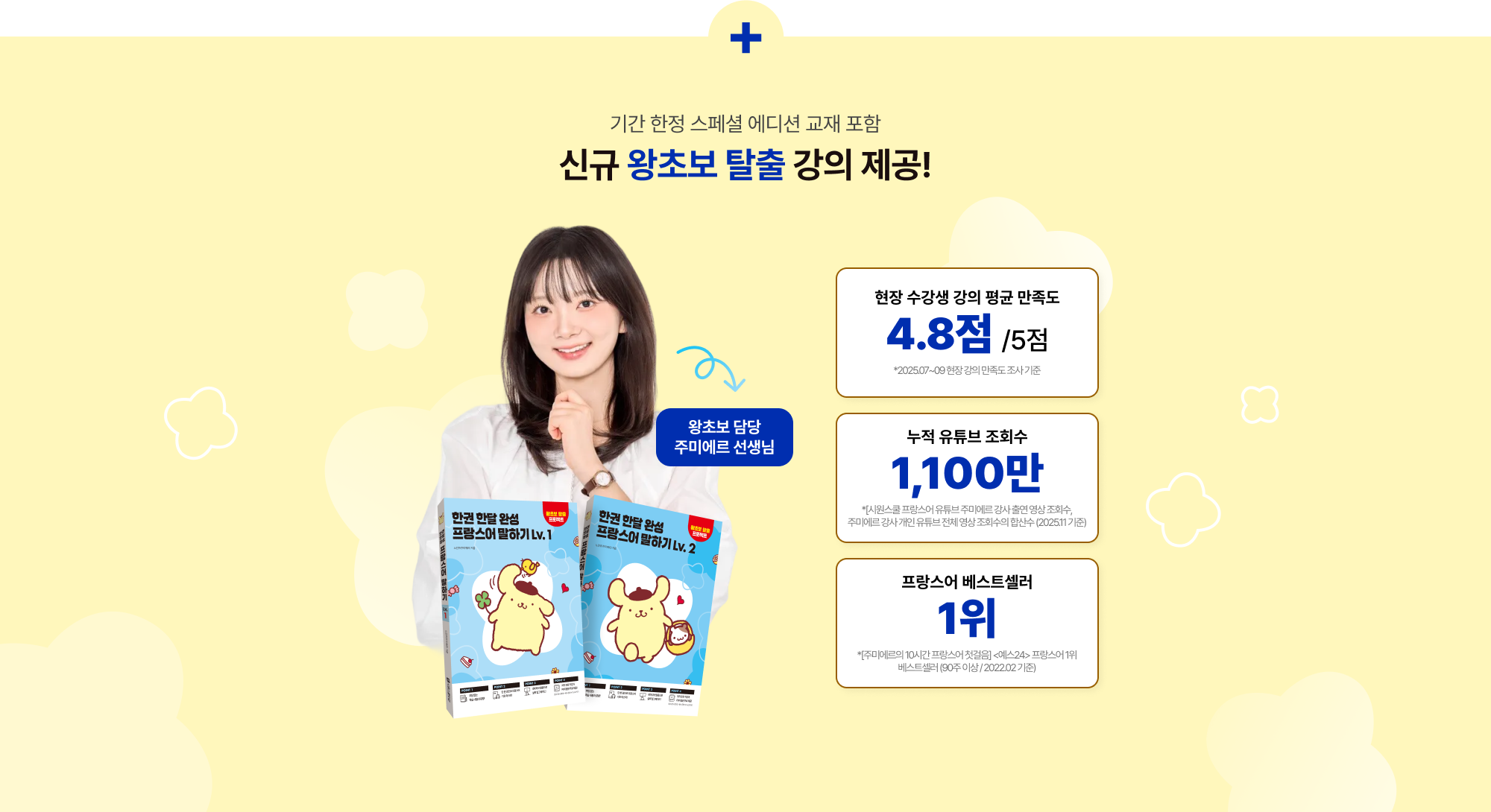 기간 한정 스페셜 에디션 교재 포함 신규 왕초보 탈출 강의 제공!