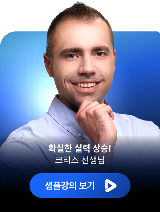 크리스 선생님
