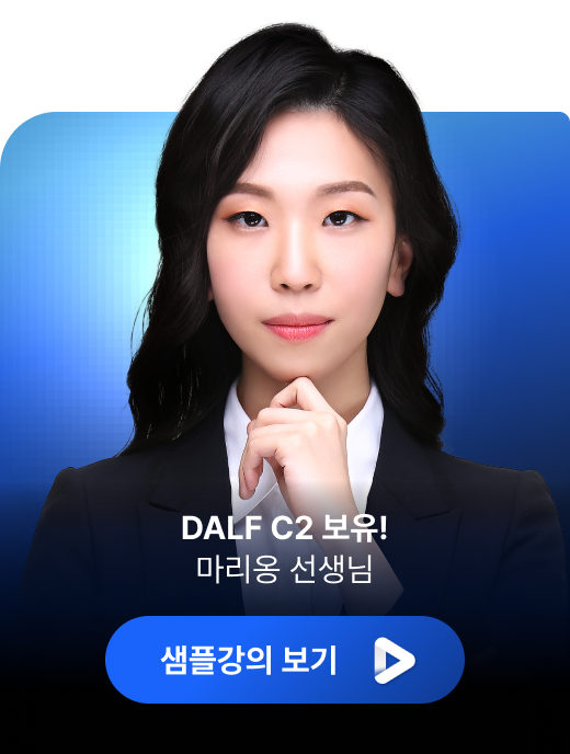 마리옹 선생님