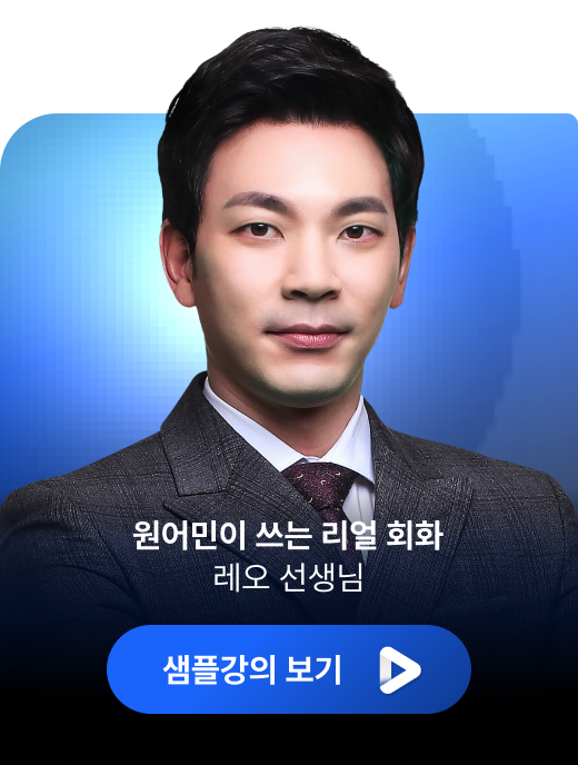 레오 선생님