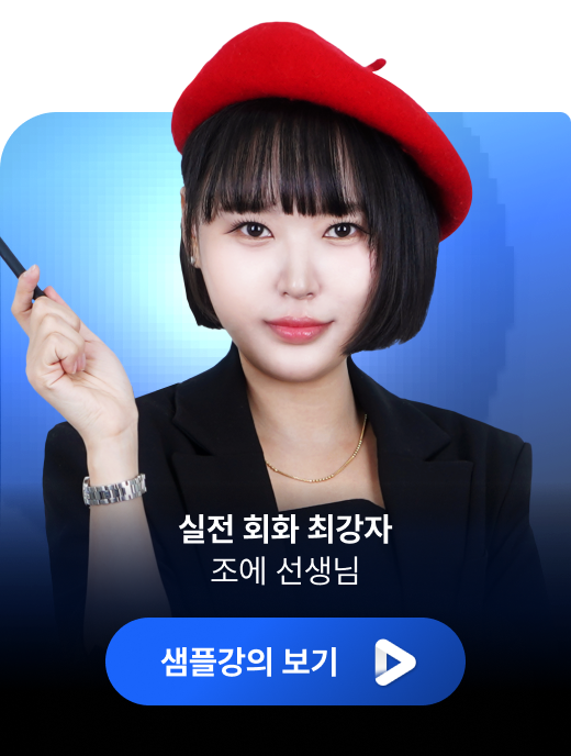 조에 선생님