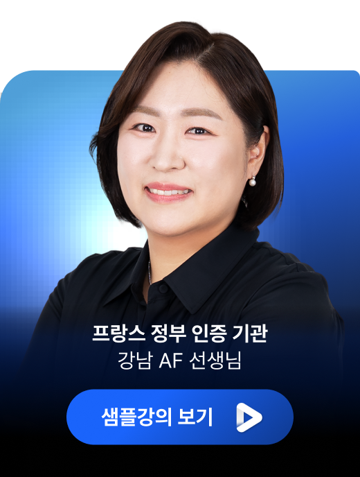 강남AF 선생님