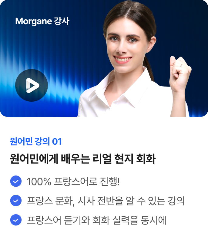 원어민 강의 01 원어민에게 배우는 리얼 현지 회화