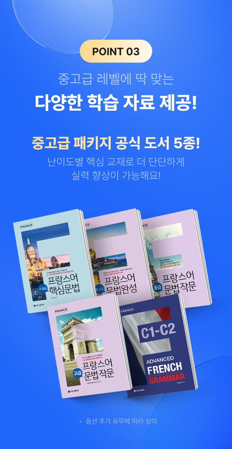 POINT 03 중고급 레벨에 딱 맞는 다양한 학습 자료 제공!