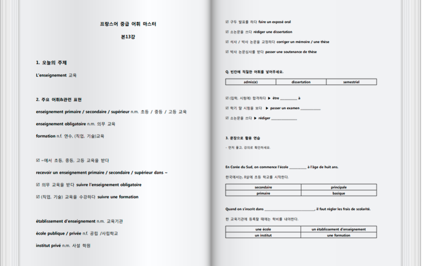 핵심 쏙! 강의 노트 PDF 제공 선생님들의 강의 노하우를 꽉 담았다! 전 강좌 강의노트 PDF 제공!
