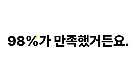 후기로 입증합니다. 시원스쿨 스페인어를 경험 98%가 만족했거든요.