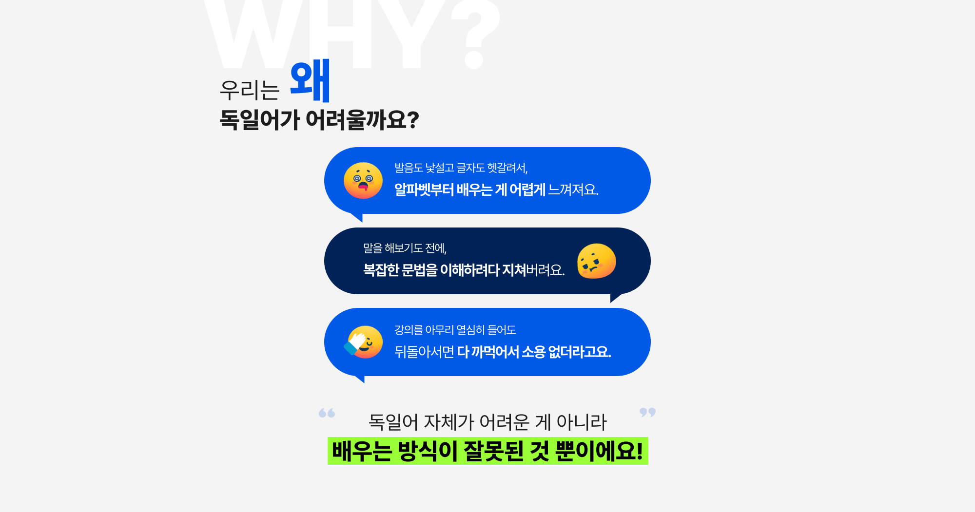 독일어 자체가 어려운 게 아니라 배우는 방식이 잘못된 것 뿐이에요!