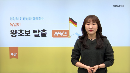 왕초보 탈출 파닉스