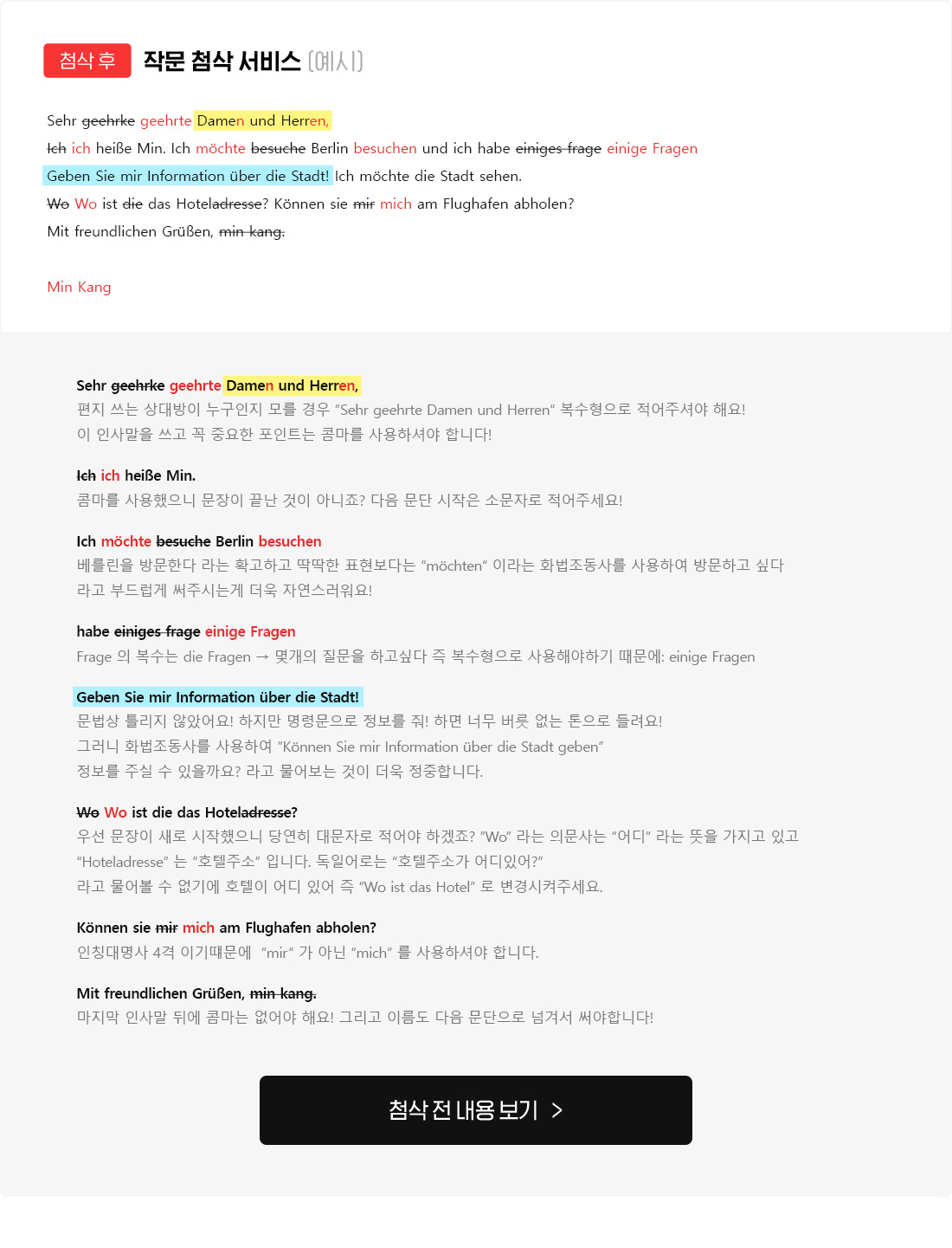 첨삭 후