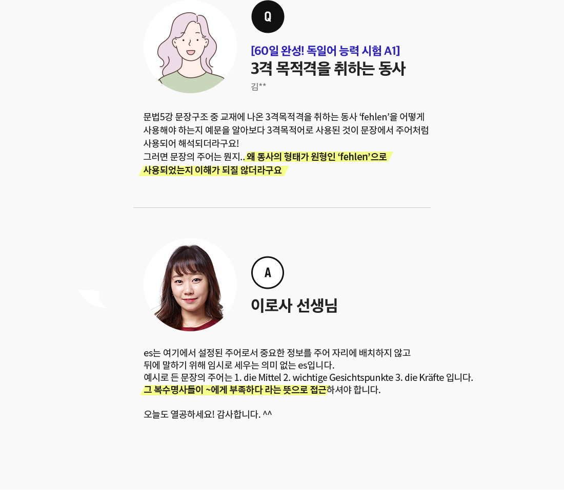 [60일 완성! 독일어 능력 시험 A1] 3격 목적격을 취하는 동사