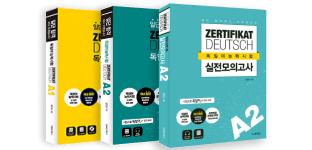 Goethe A1+A2 교재