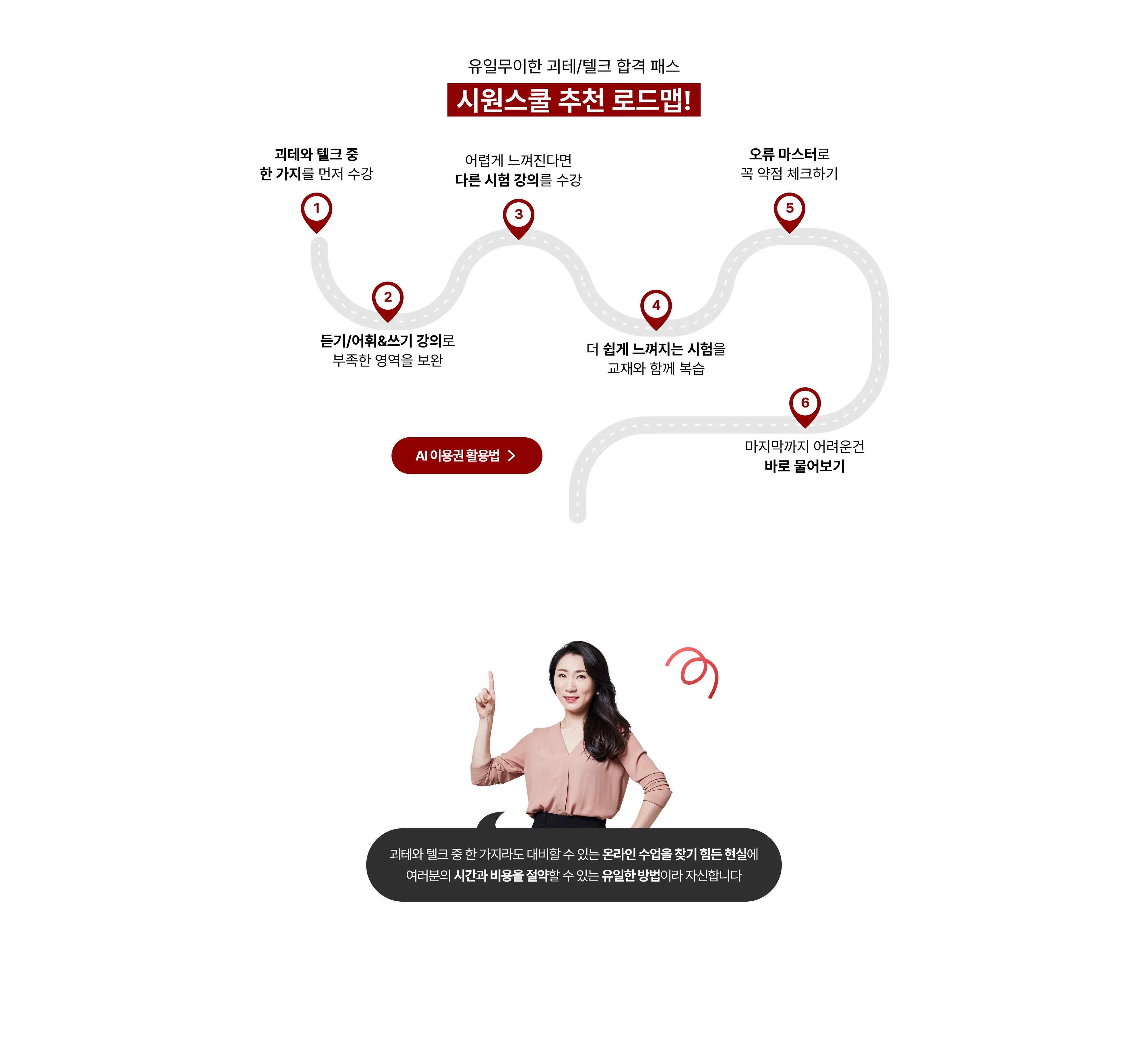시원스쿨 추천로드맵