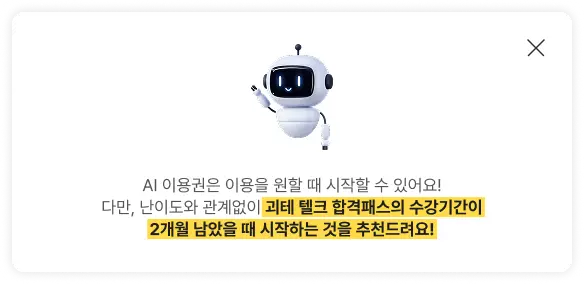 AI 이용권 활용법