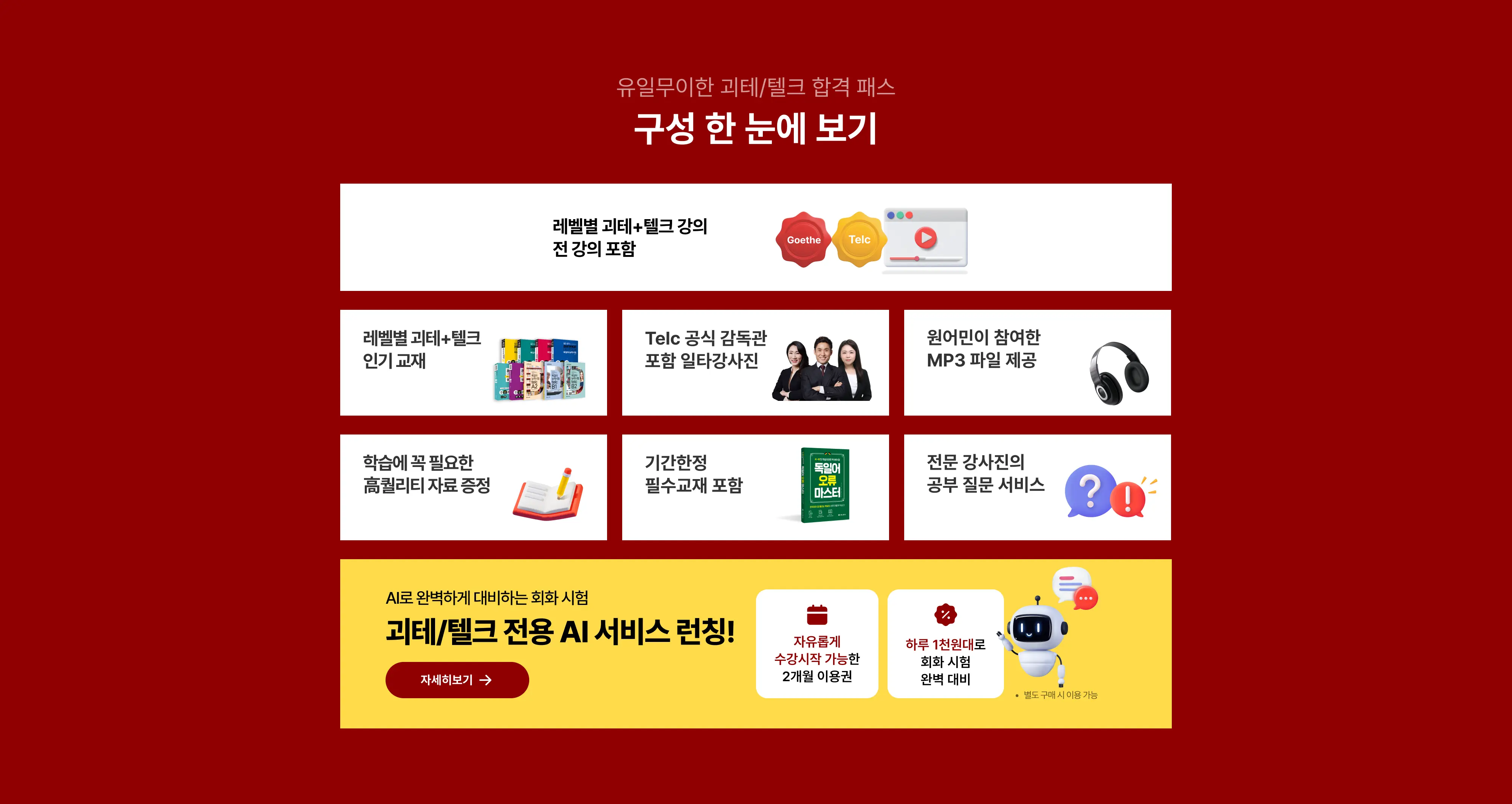 The new 끝장 독일어 패키지