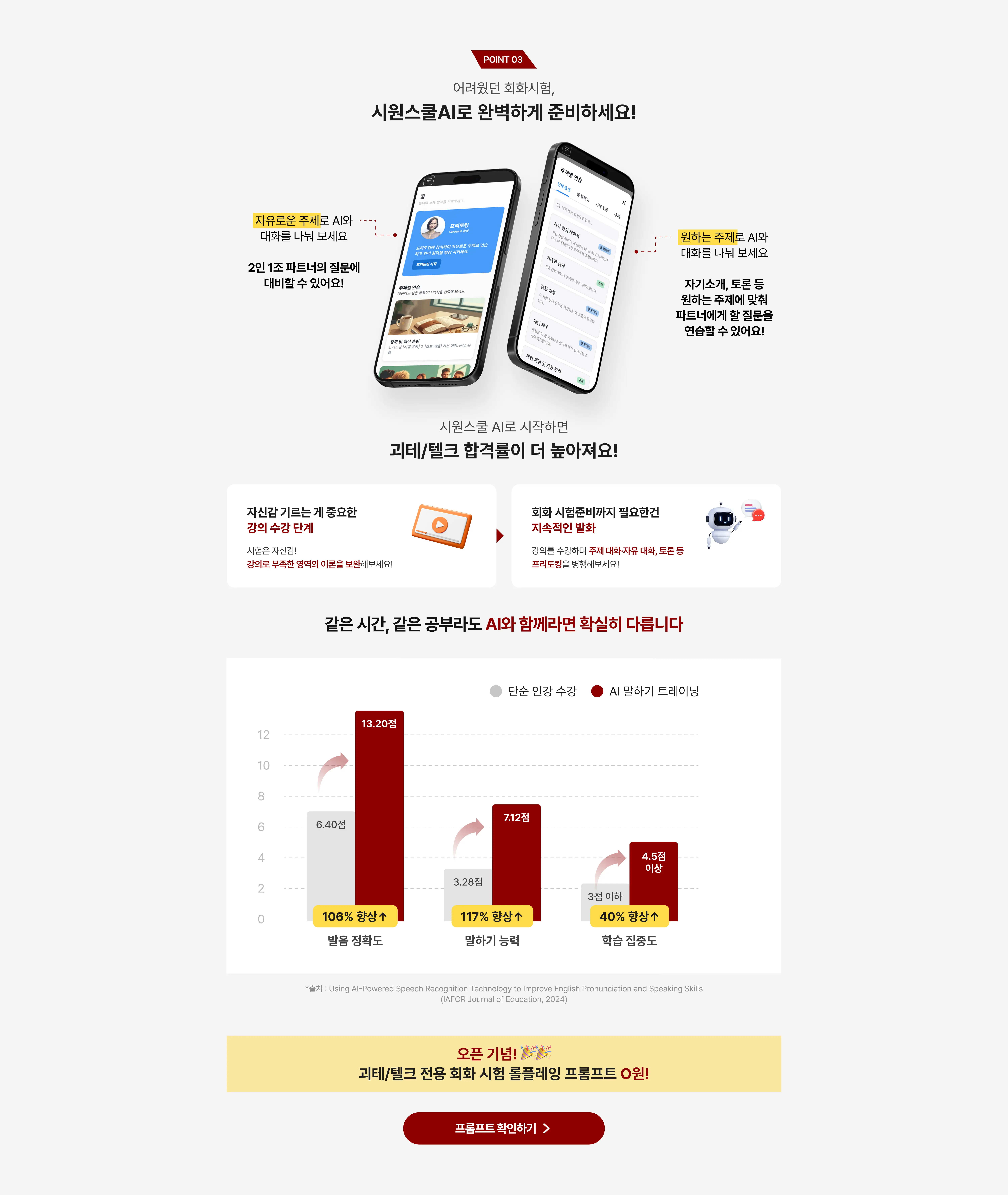 회화 시험 준비를 이렇게 쉽게? AI와 함께 대비할 수 있으니까