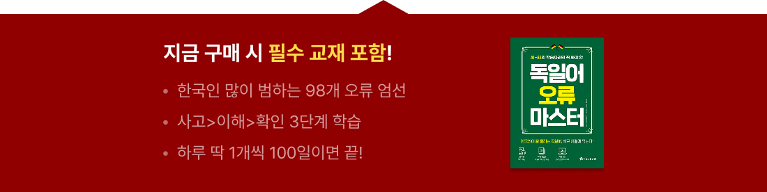지금 구매 시 필수 교재 포함