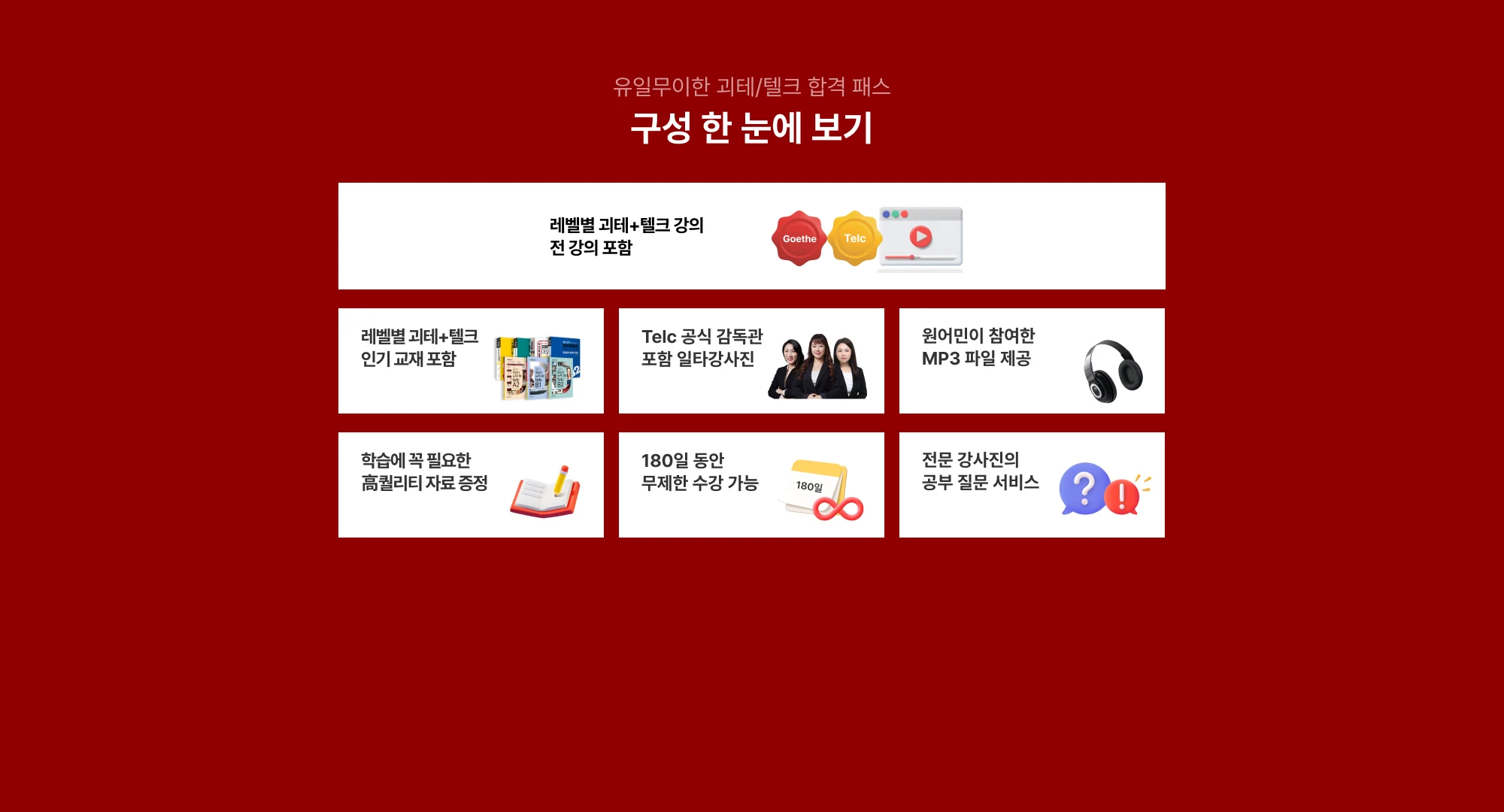 The new 끝장 독일어 패키지