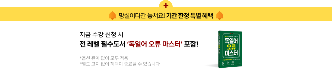 망설이다간 놓쳐요 기간 한정 특별 혜택