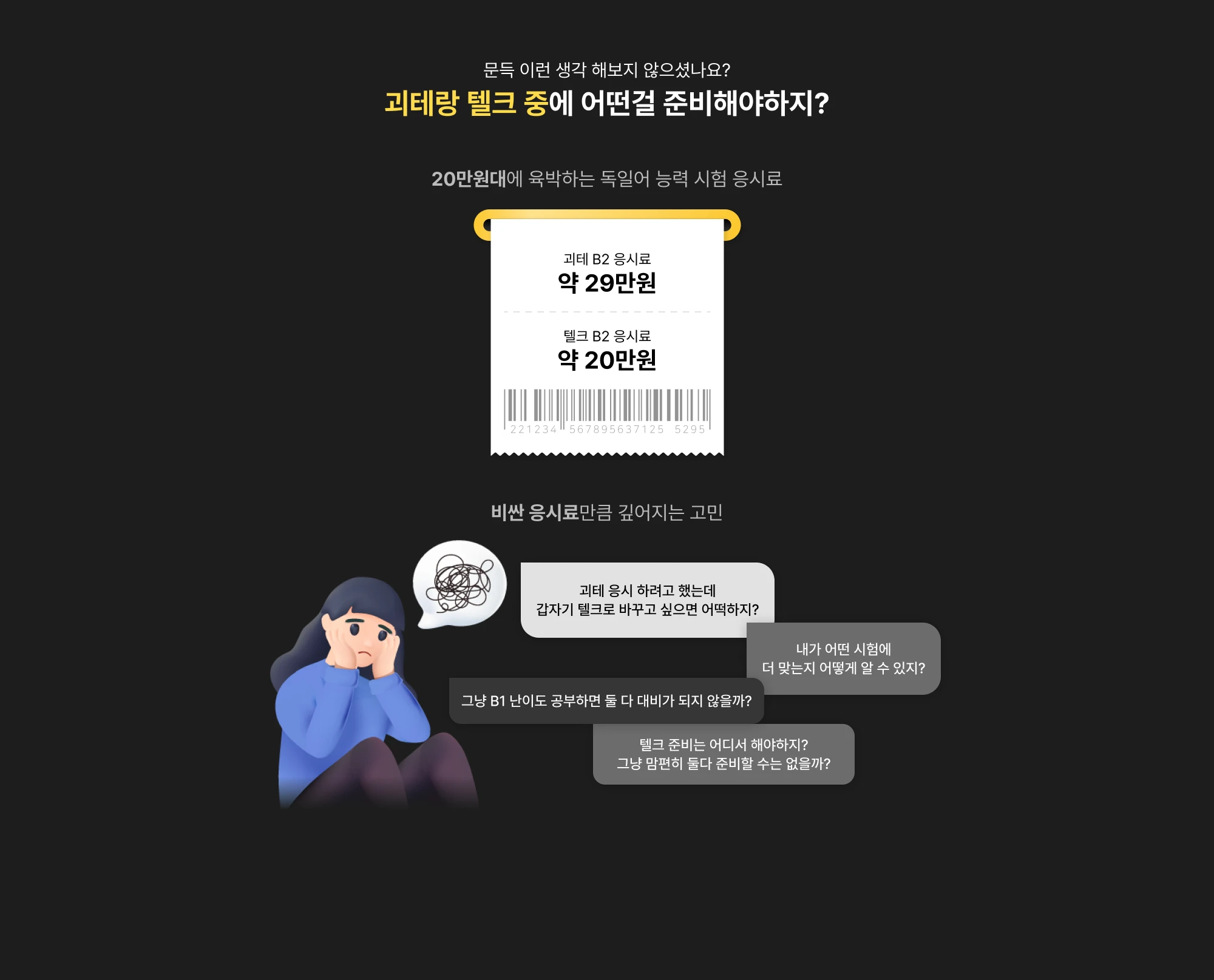 괴테랑 텔크 중에 어떤걸 준비해야하지?