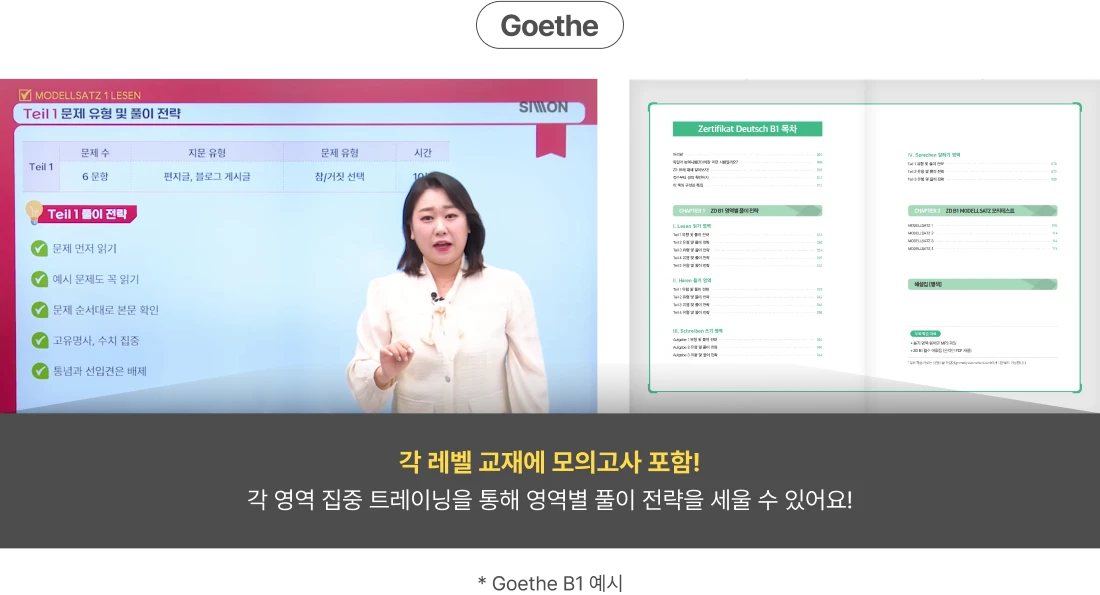 괴테 텔크 맞춤 컨텐츠 구성