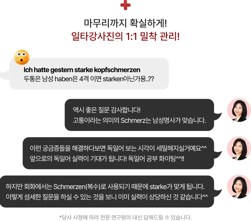 마무리까지 확실하게 일타강사진의 1:1 밀착 관리