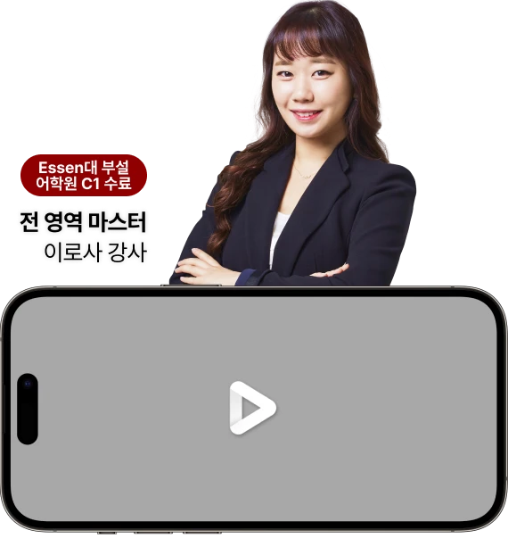 일타강사진